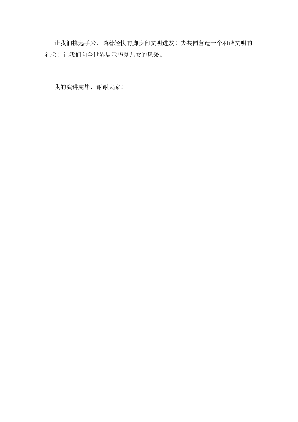 讲文明树新风演讲稿700字(二)_第2页