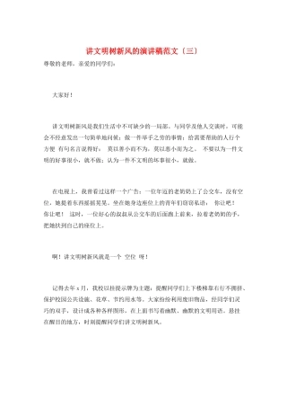 讲文明树新风的演讲稿范文(三)