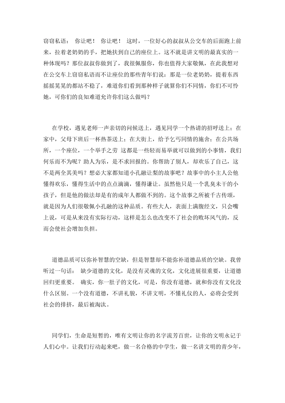 讲文明树新风的演讲稿范文_第2页