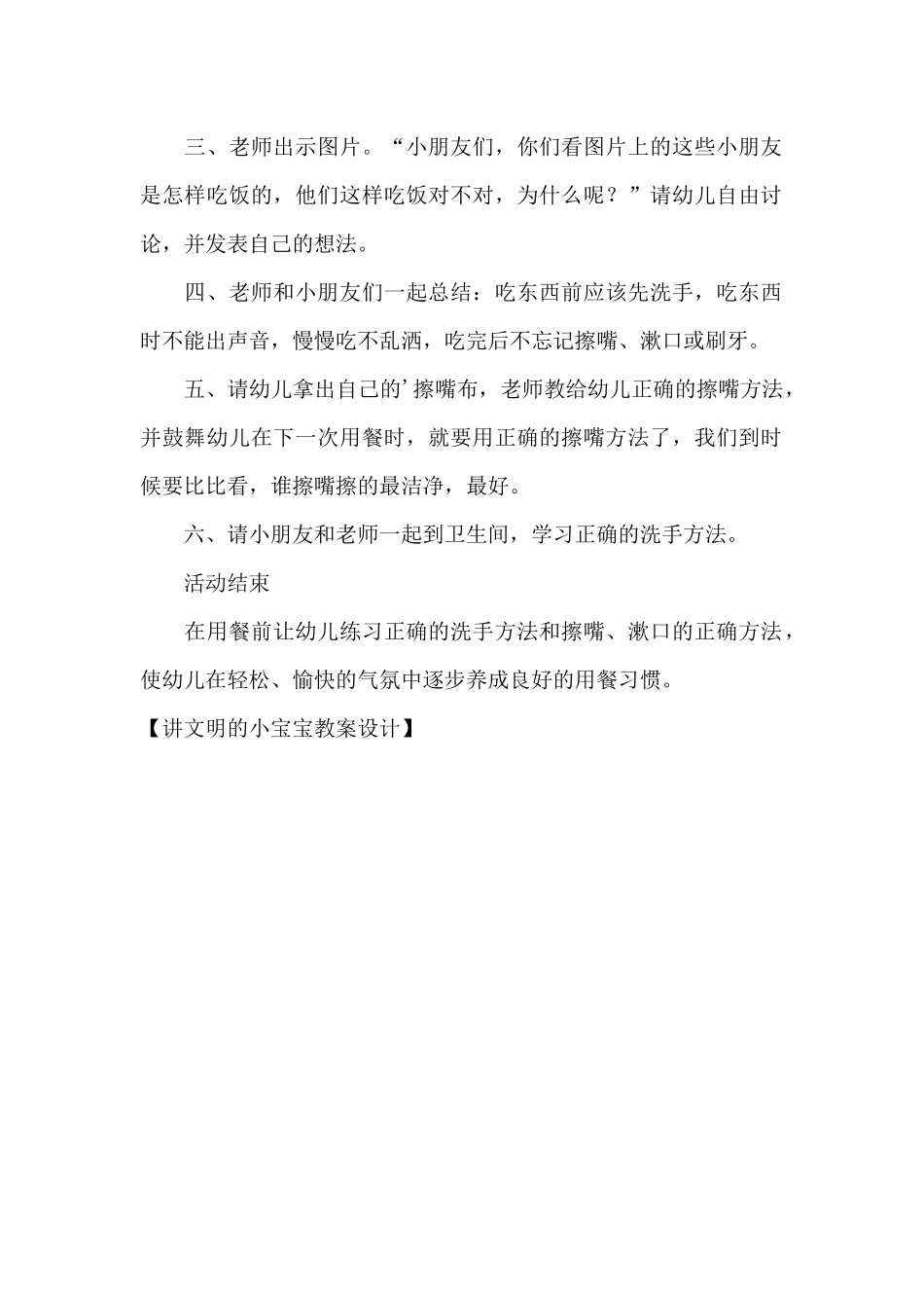 讲文明的小宝宝教案设计（精编版）_第2页