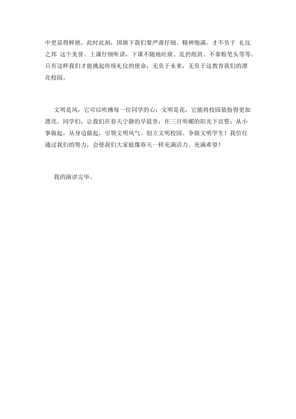 讲文明树新风演讲稿700字_第2页