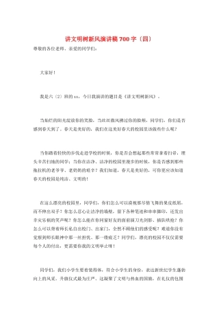 讲文明树新风演讲稿700字