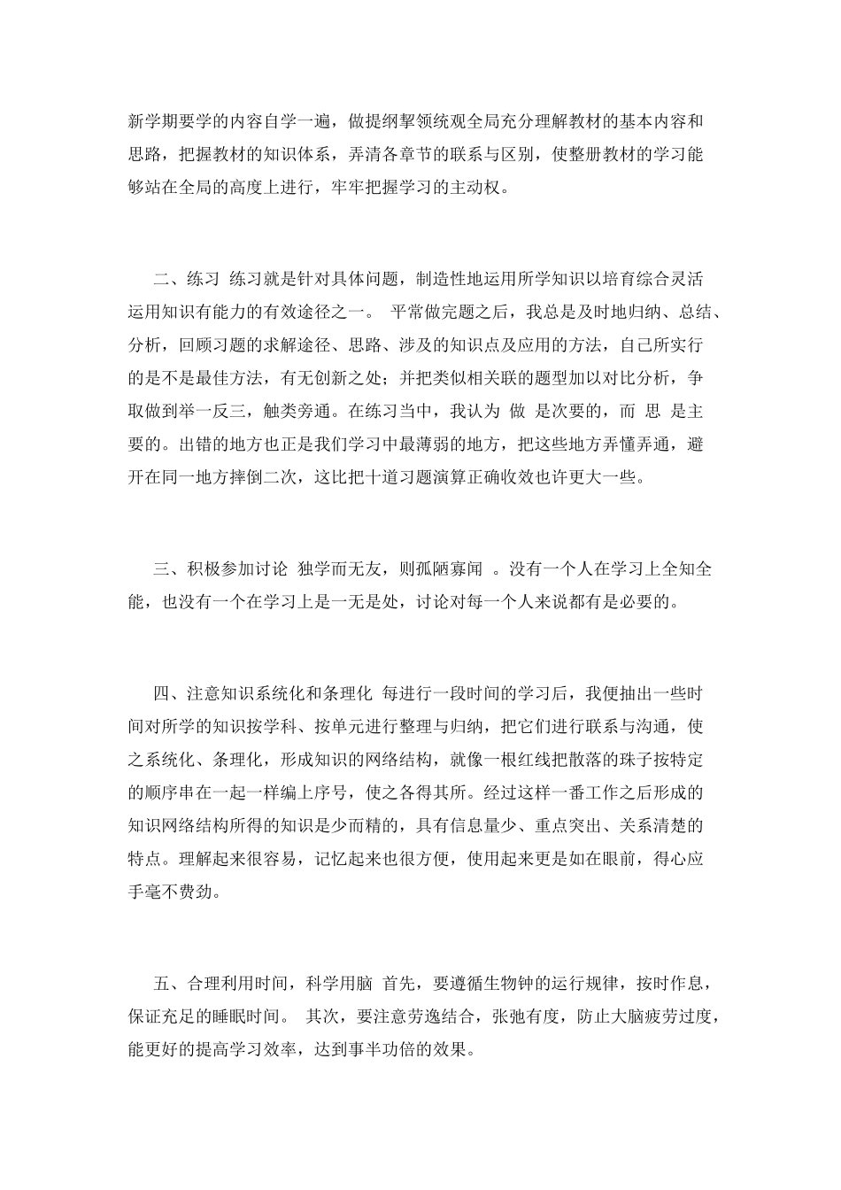 讲究学习方法-提高学习效率演讲稿_第2页