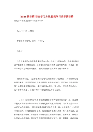 讲究学习方法-提高学习效率演讲稿