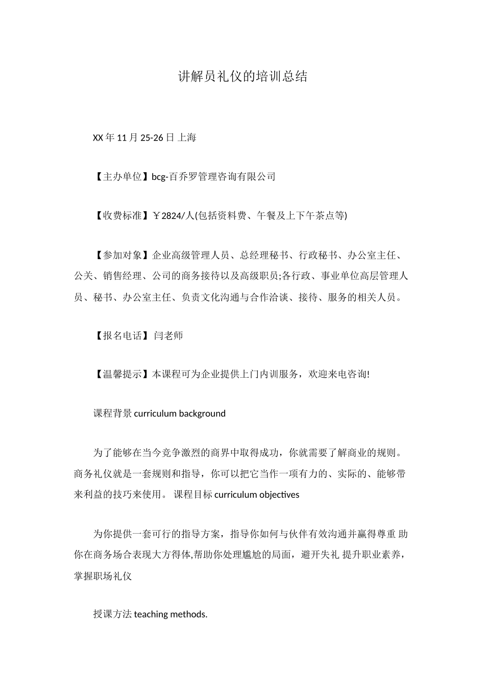 讲解员礼仪的培训总结_第1页