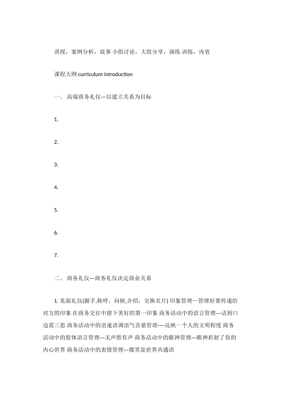 讲解员礼仪的培训总结_第2页