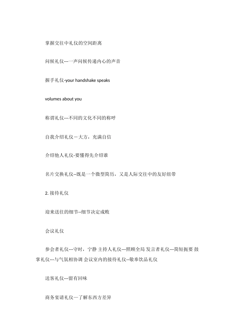 讲解员礼仪的培训总结_第3页