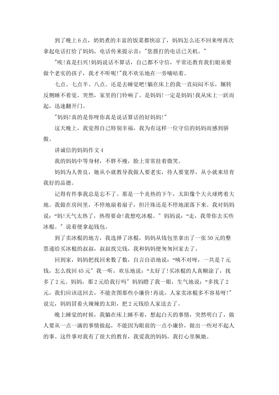 讲诚信的妈妈作文_第3页