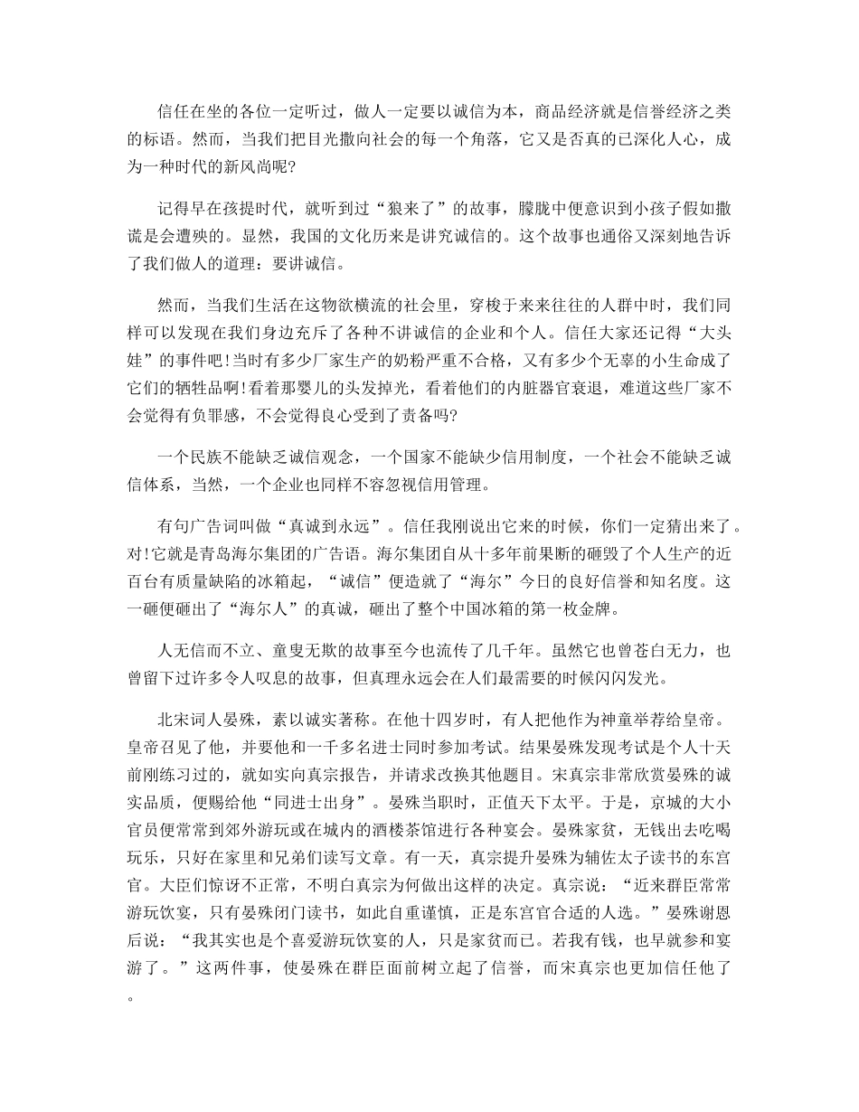 讲诚信好孩子演讲稿600字_第2页