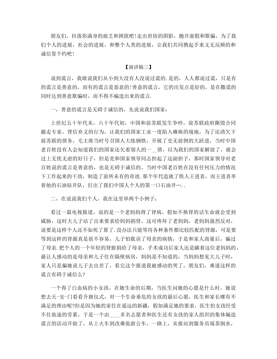 讲诚信好孩子演讲稿600字_第3页