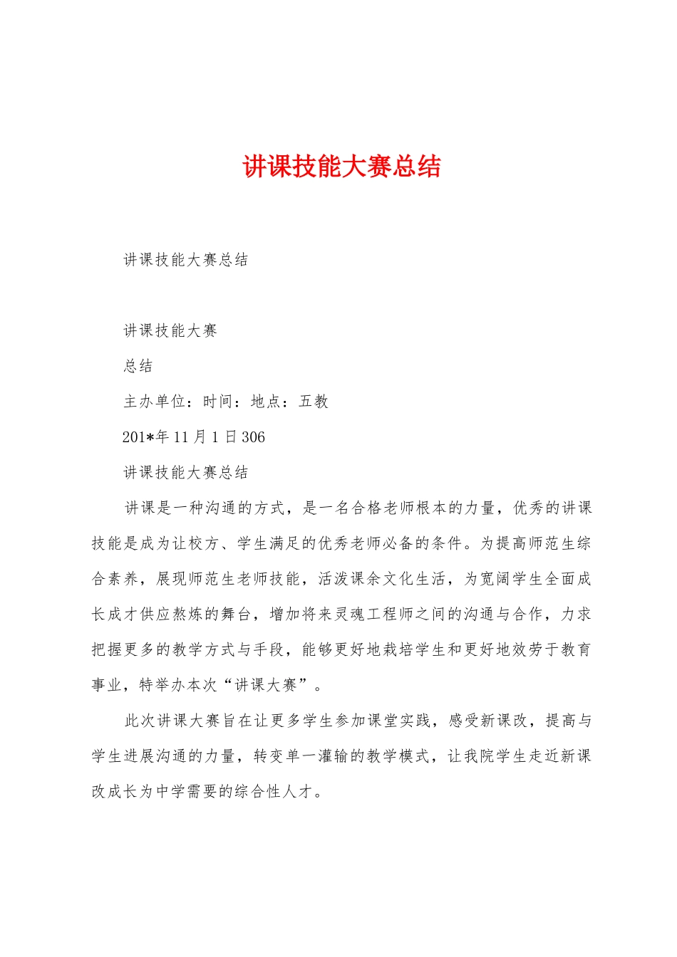 讲课技能大赛总结_第1页