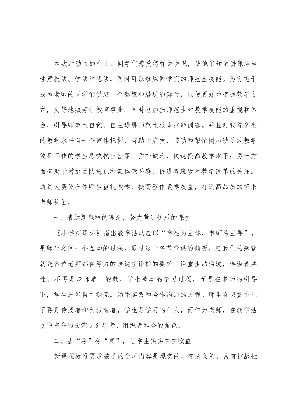 讲课技能大赛总结_第2页