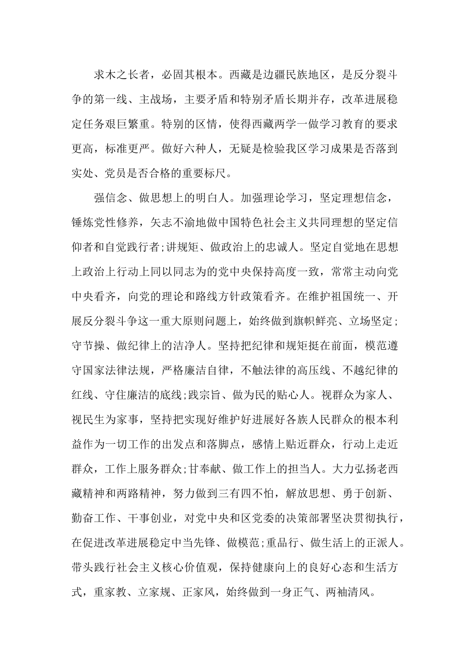 讲道德有品行作品德表率心得体会（精编版）_第2页