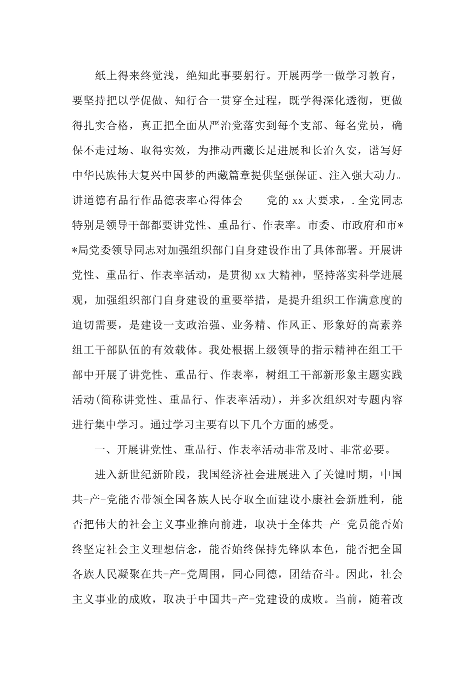 讲道德有品行作品德表率心得体会（精编版）_第3页