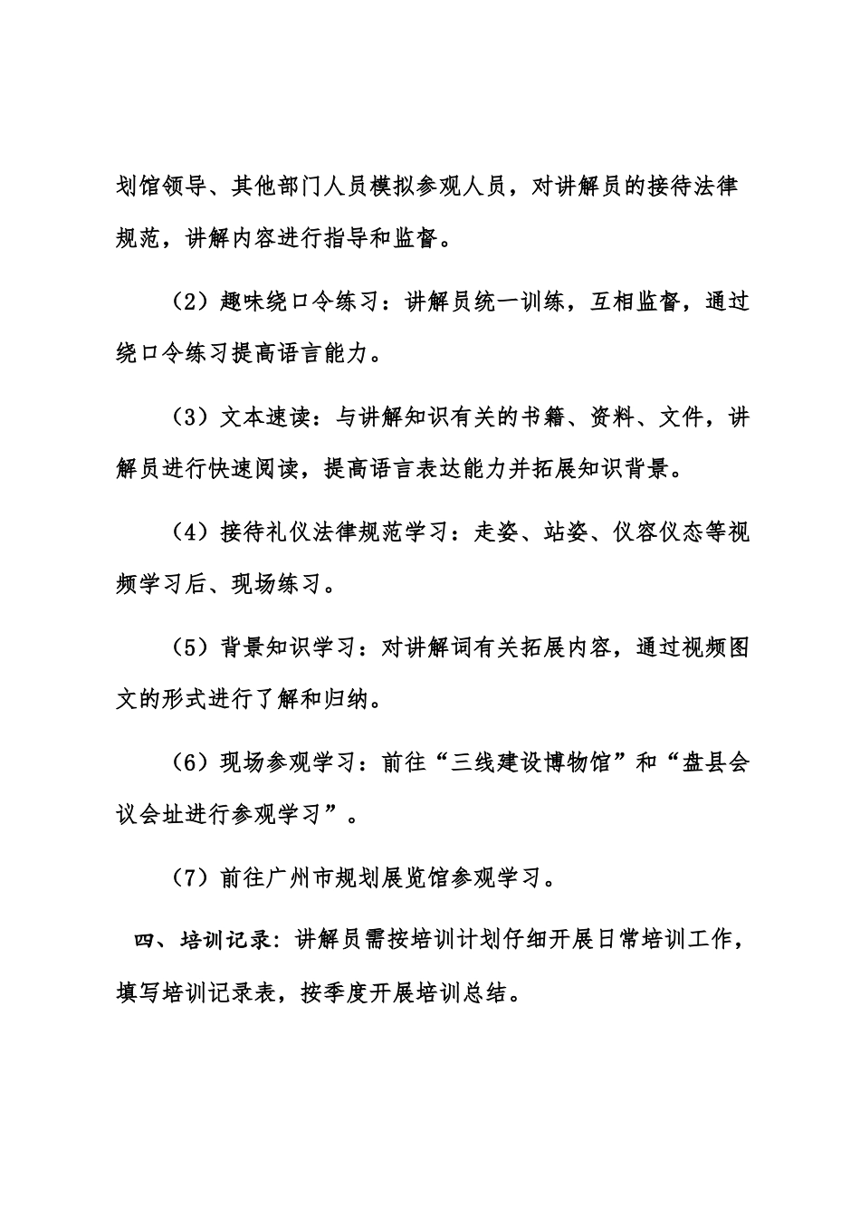 讲解员日常培训学习制度 _第2页