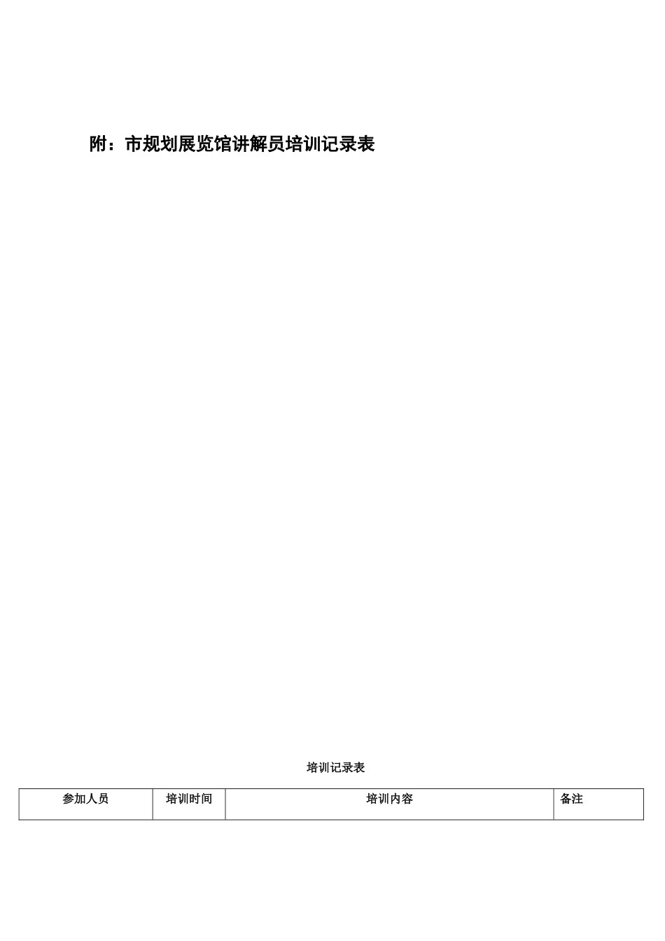 讲解员日常培训学习制度 _第3页