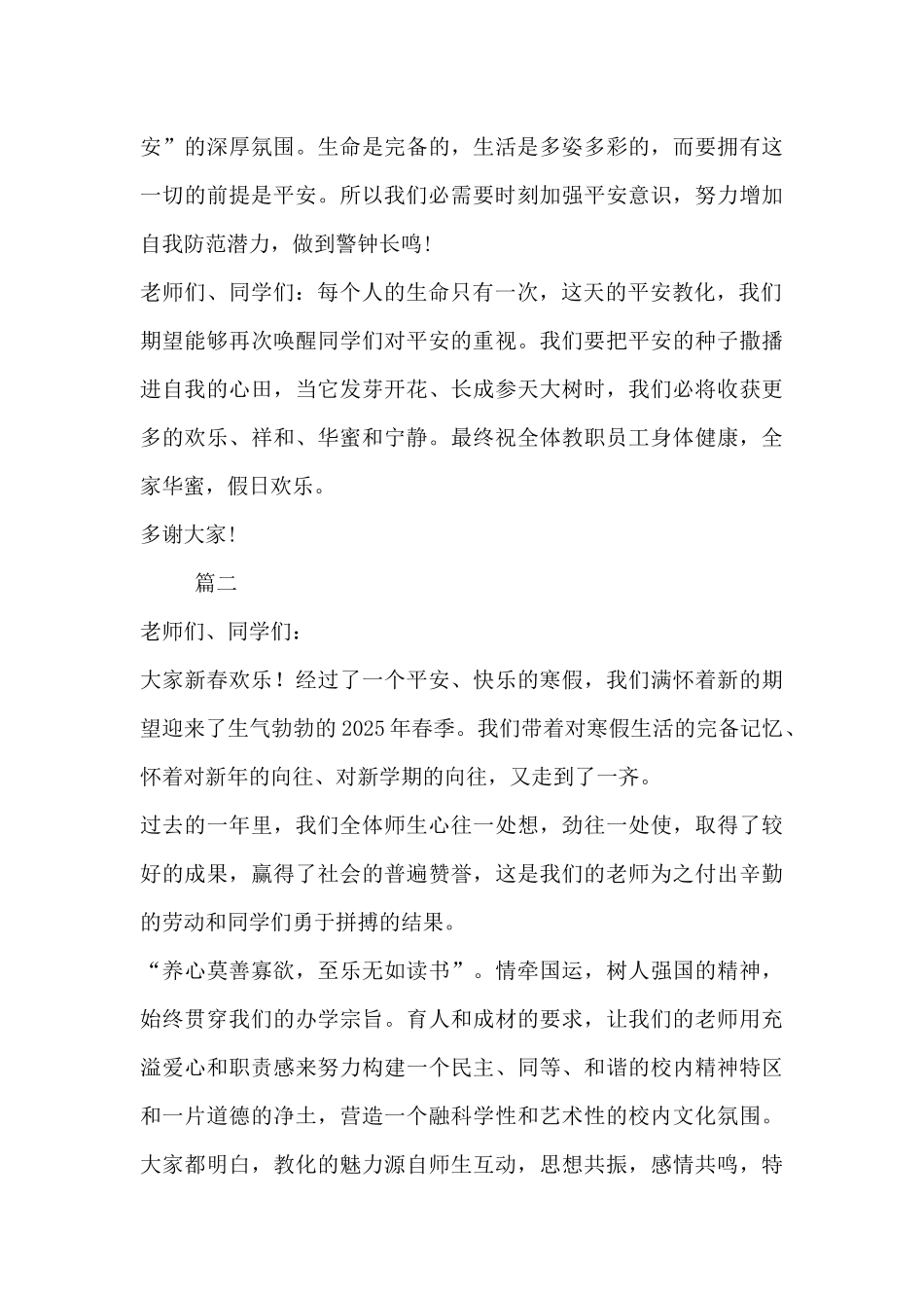 讲话稿范文-学校安全教育讲话稿格式范文800字_第3页