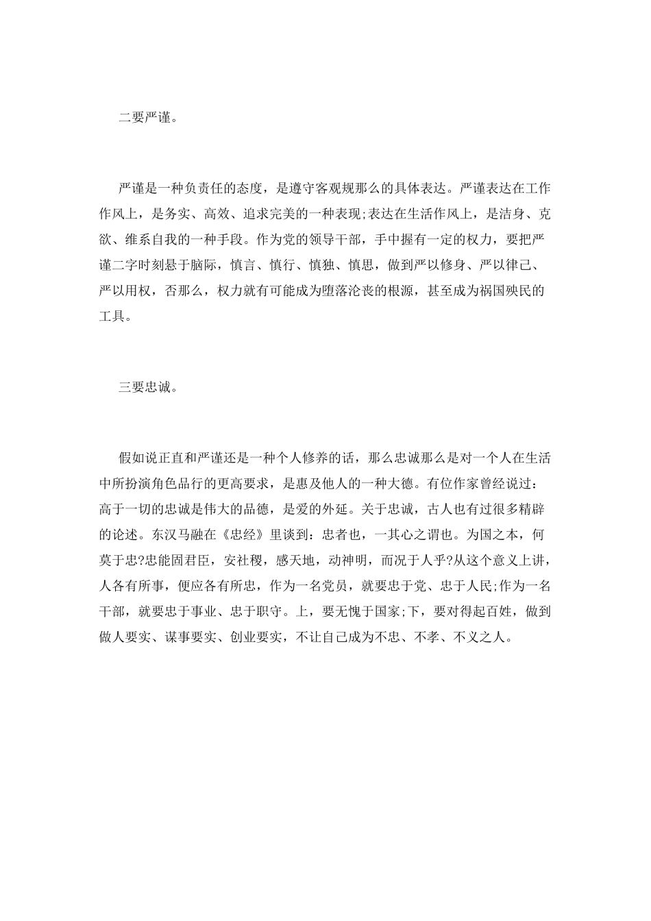 讲道德有品行心得体会_第2页