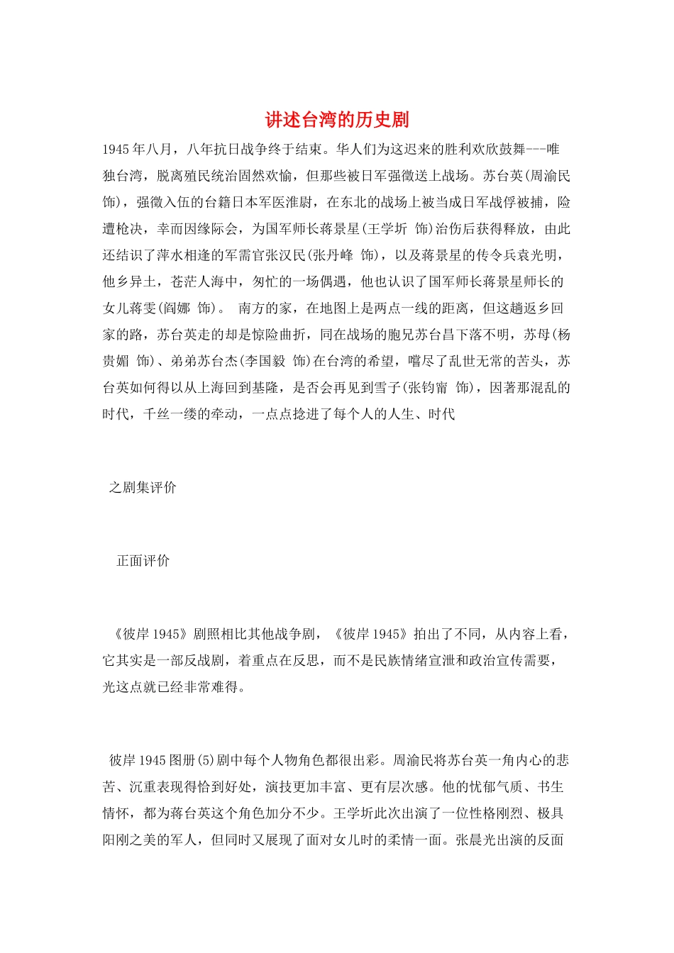 讲述台湾的历史剧_第1页