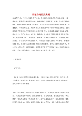 讲述台湾的历史剧
