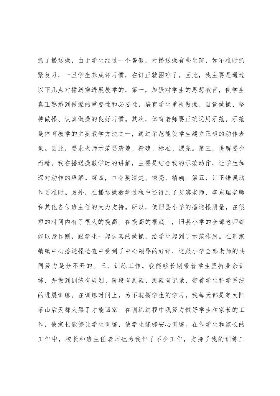 许利云荆家镇陈桥小学体育教师年度考核工作总结_第2页