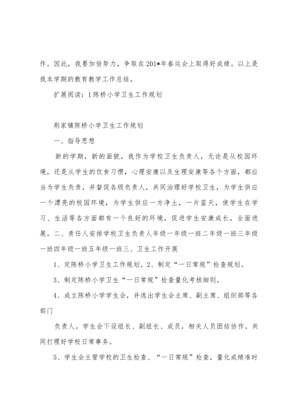 许利云荆家镇陈桥小学体育教师年度考核工作总结_第3页