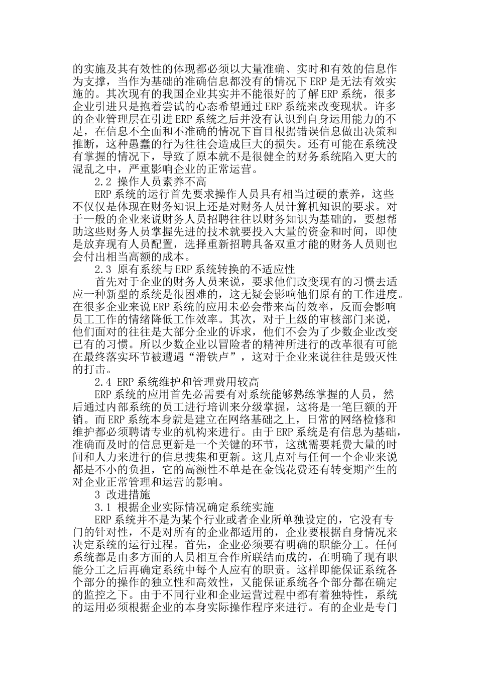 论erp在我国企业财务管理中的应用_第2页