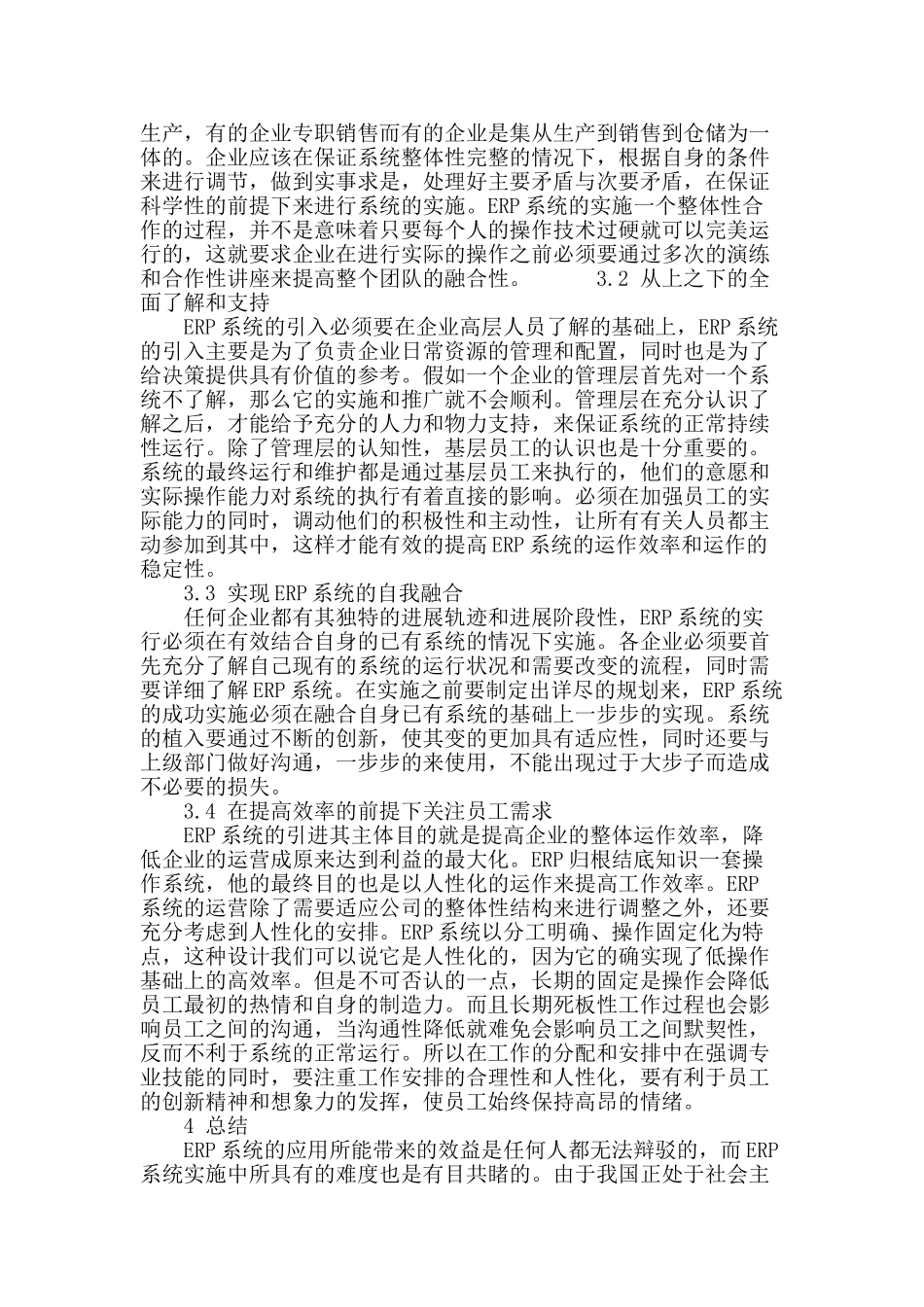 论erp在我国企业财务管理中的应用_第3页