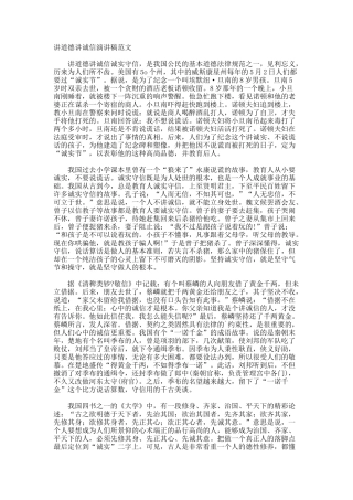 讲道德讲诚信演讲稿