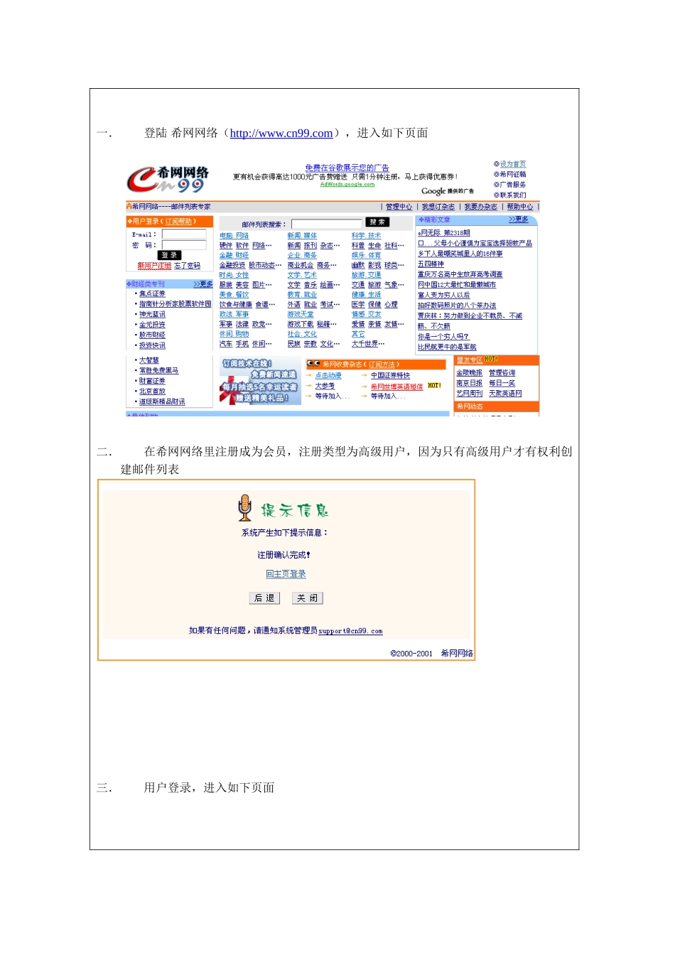 许可Email营销方法及管理实验报告_第2页