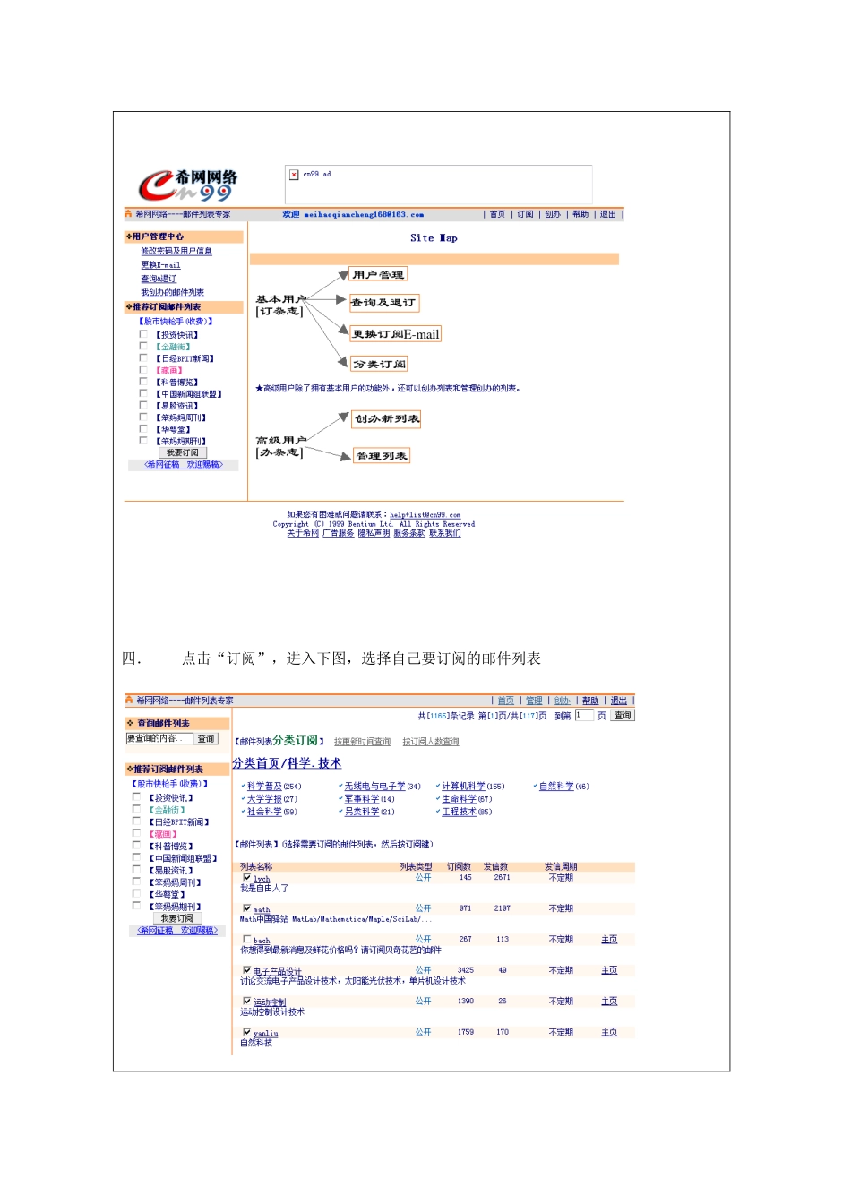 许可Email营销方法及管理实验报告_第3页