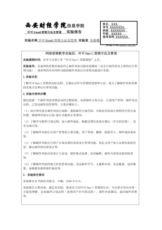 许可Email营销方法及管理实验报告