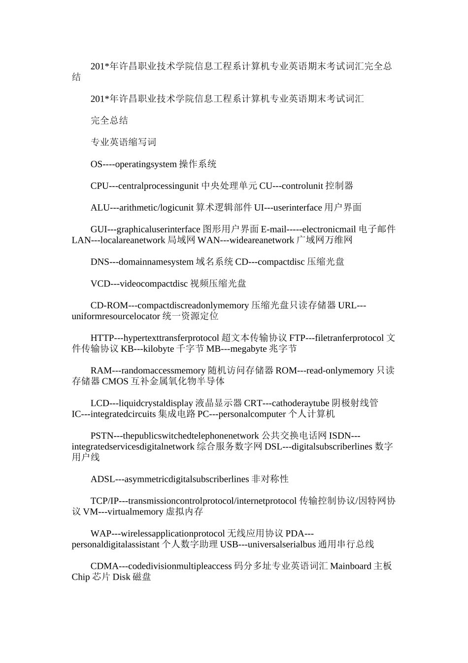 许昌职业技术学院信息工程系计算机专业英语期末考试词汇完全总结_第1页