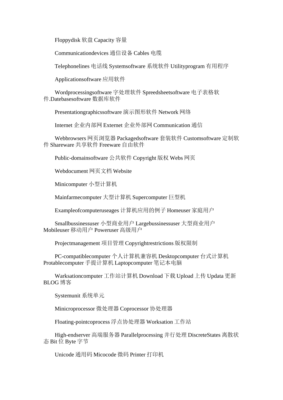 许昌职业技术学院信息工程系计算机专业英语期末考试词汇完全总结_第2页