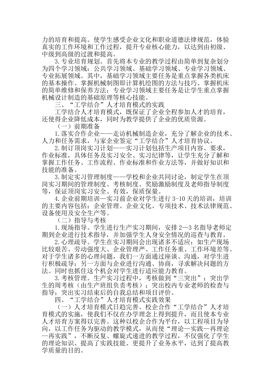 论“工学结合”人才培养模式的探索_第2页