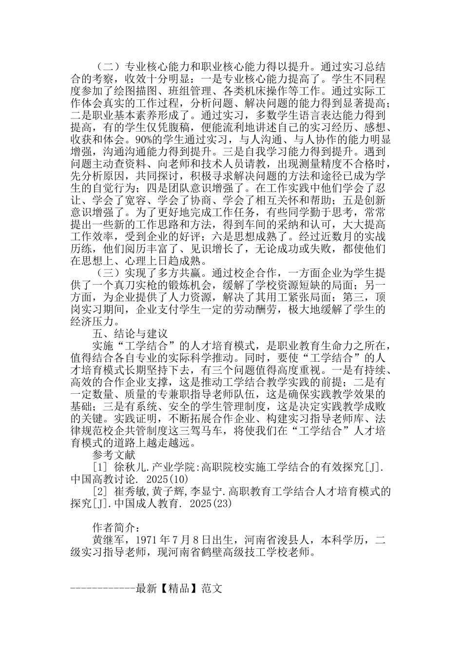 论“工学结合”人才培养模式的探索_第3页