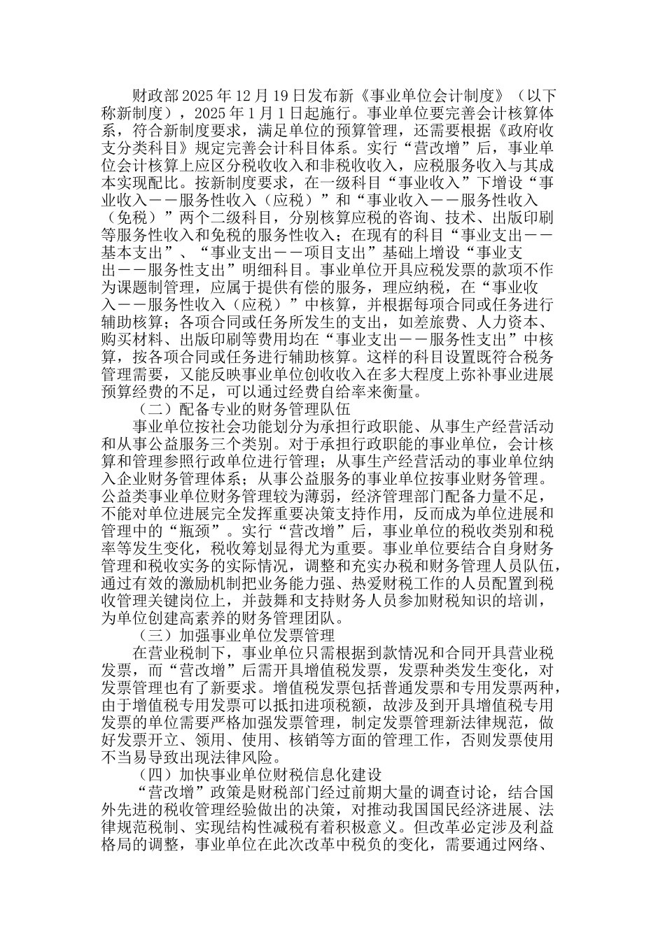 论“营改增”税制改革对事业单位的影响_第3页