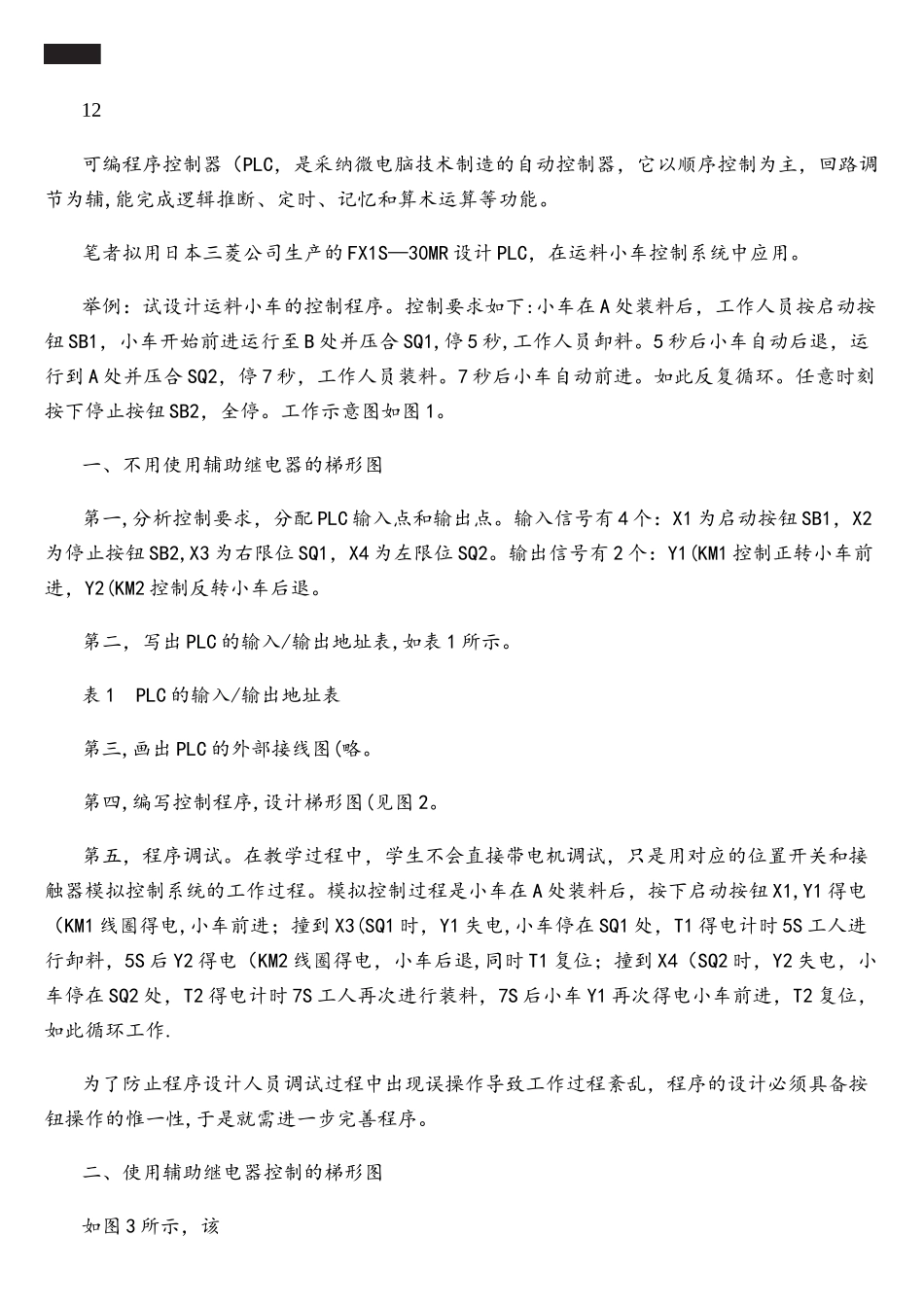 论三菱PLC的编程技巧-辅助继电器M的妙用._第1页