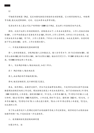 论三菱PLC的编程技巧-辅助继电器M的妙用.