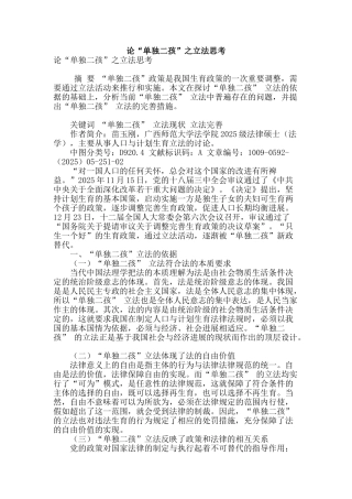 论“单独二孩”之立法思考