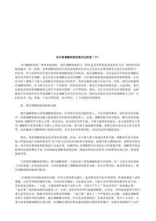 论中国调解制度的现代化转型探讨与研究 