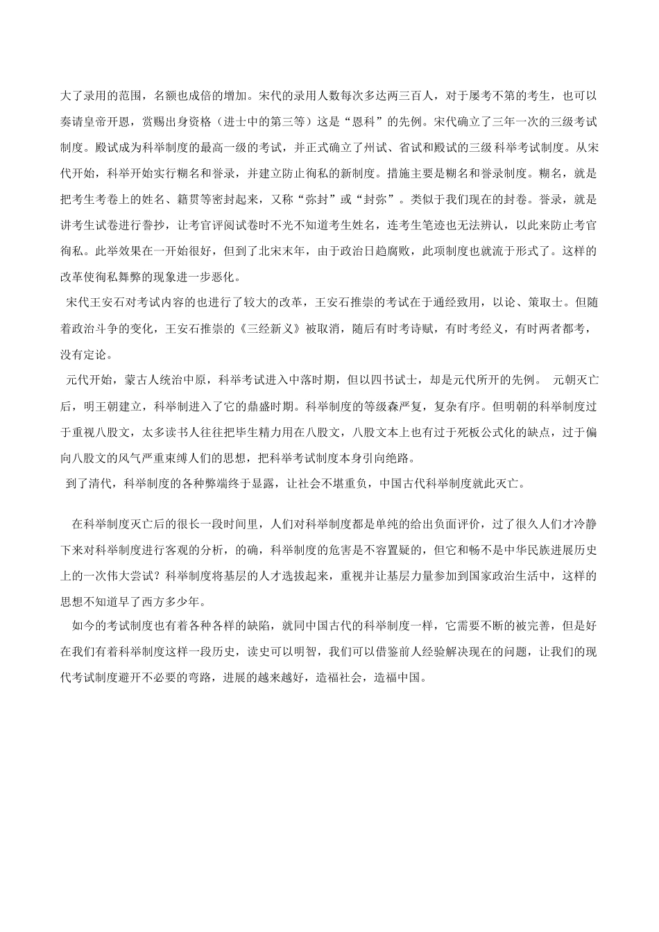 论中国科举制度的发展 _第2页