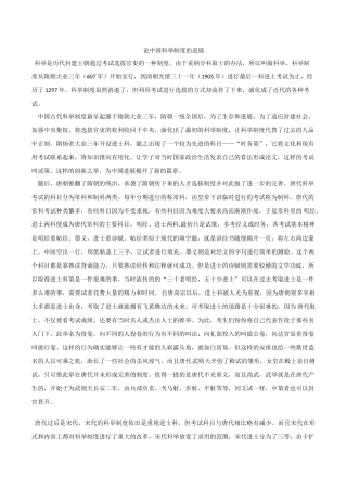 论中国科举制度的发展 