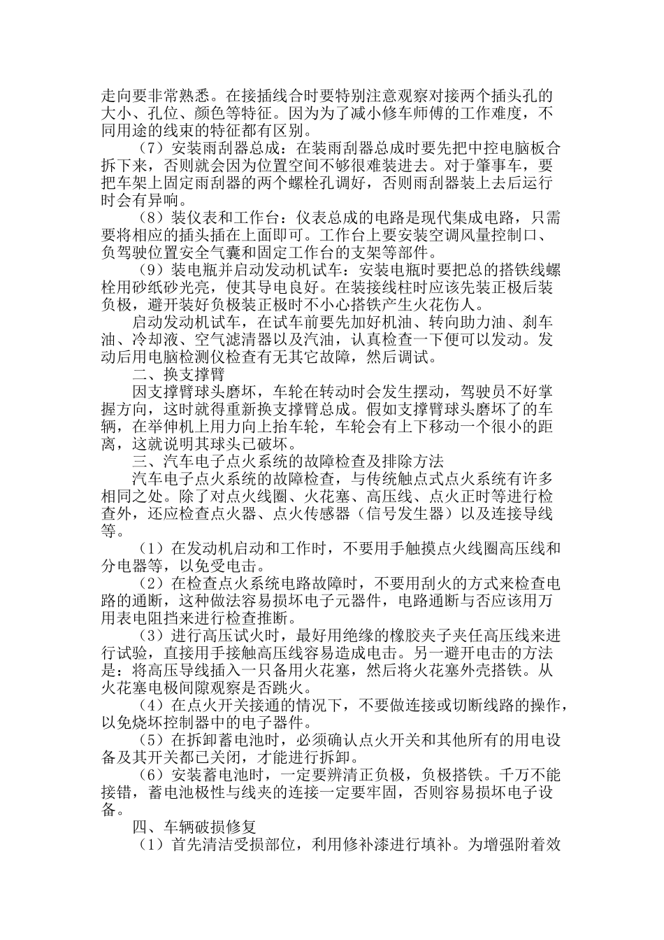 论事故车的基本维修过程_第2页