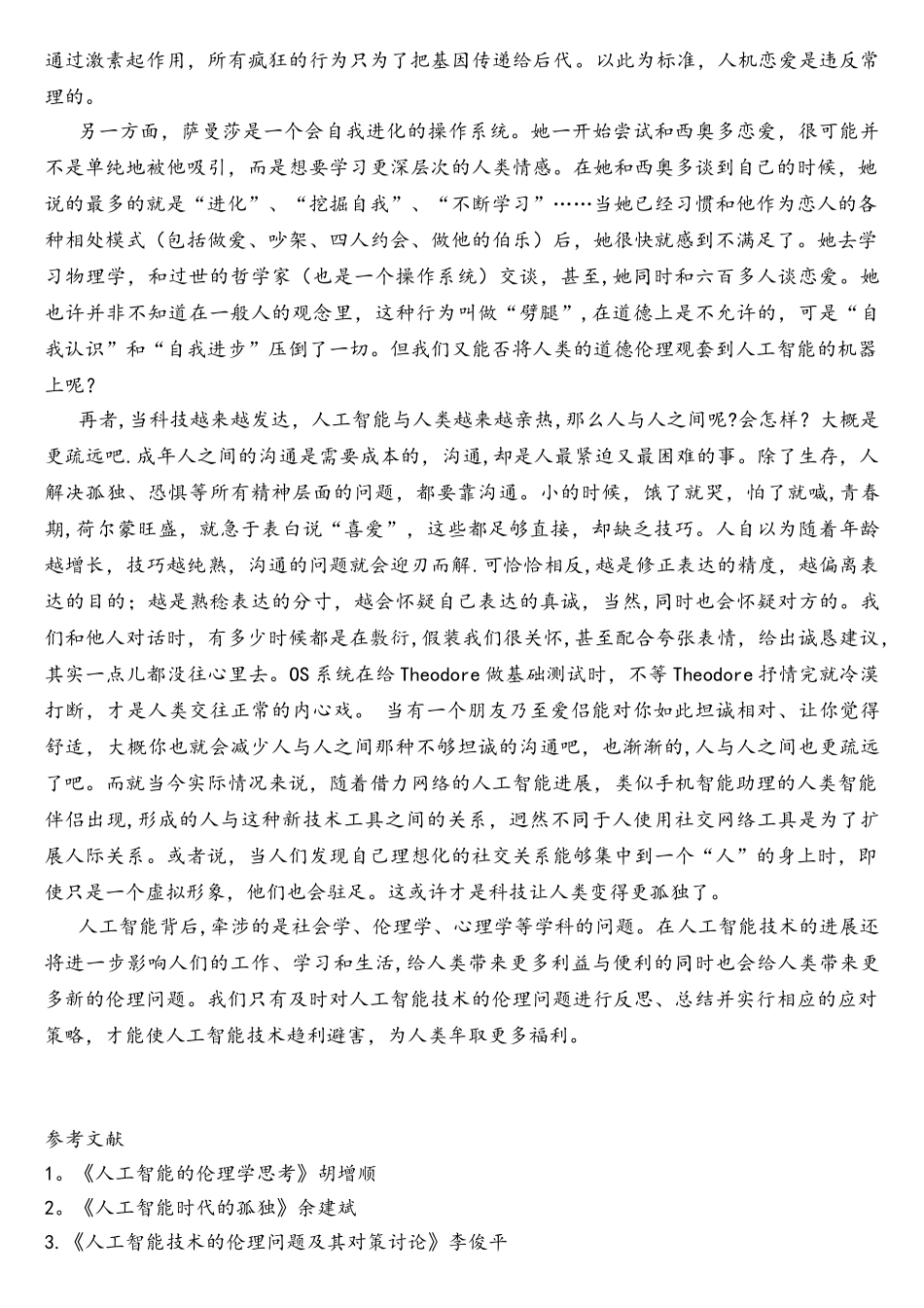 论人工智能背后的伦理问题_第2页