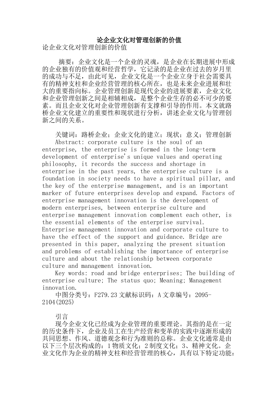 论企业文化对管理创新的价值_第1页