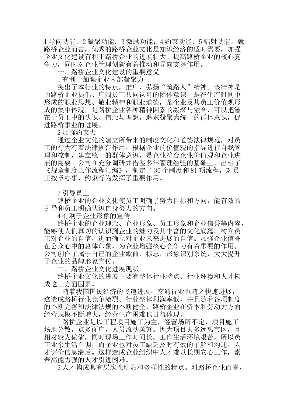 论企业文化对管理创新的价值_第2页