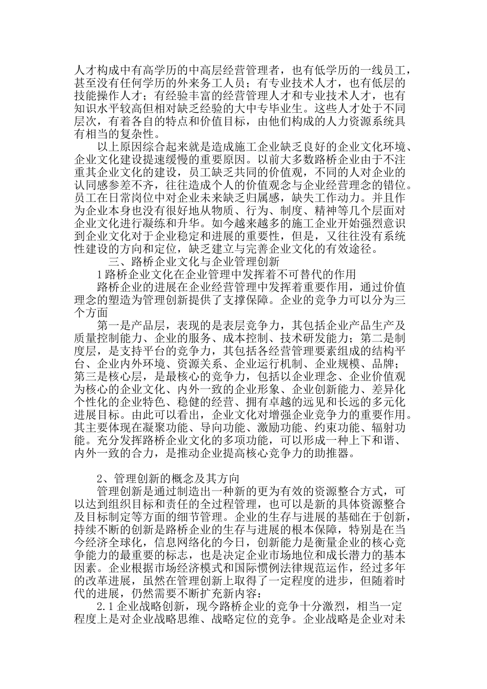 论企业文化对管理创新的价值_第3页