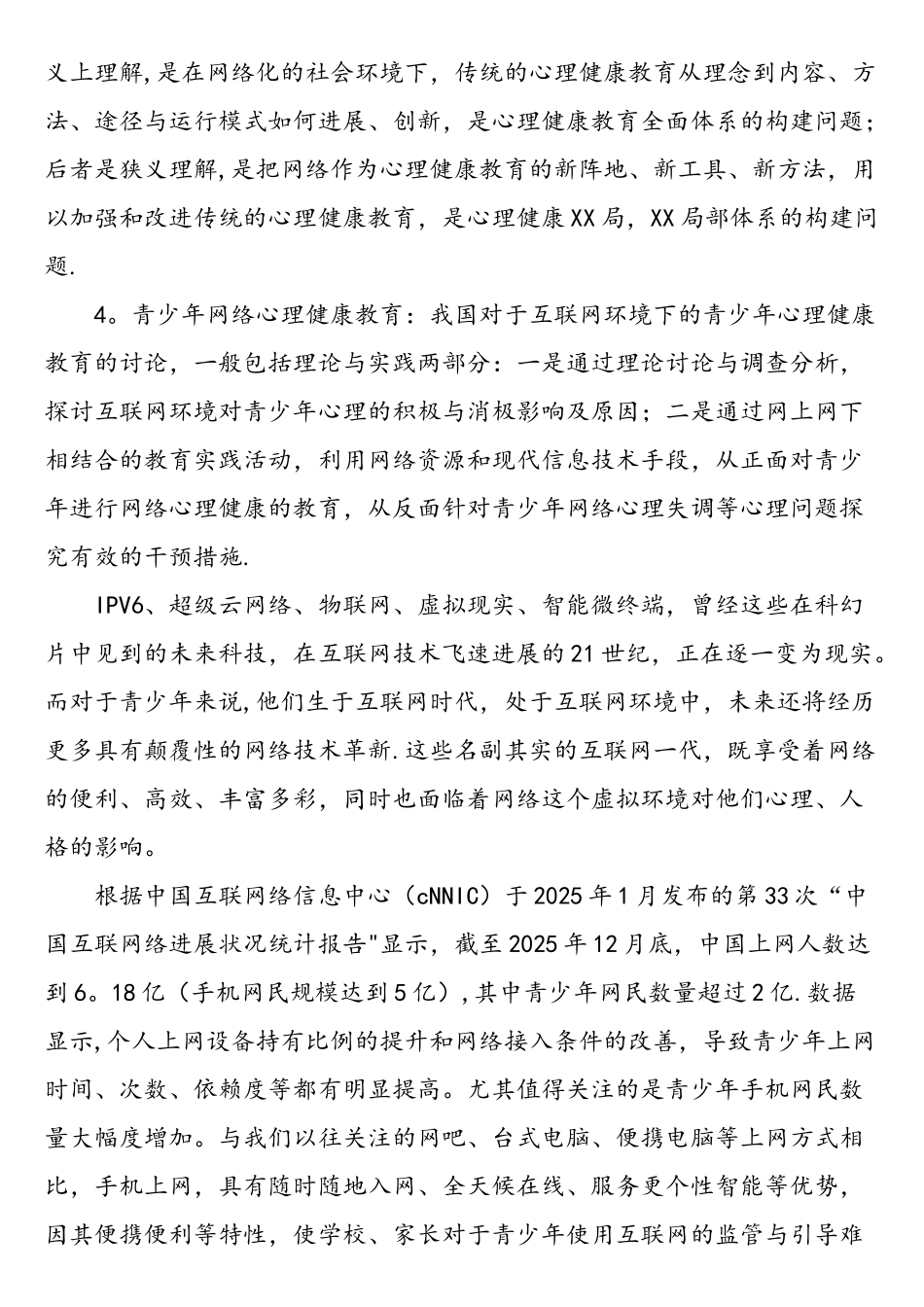论互联网环境下青少年心理健康教育的意义与现状分析-最新教育资料_第2页