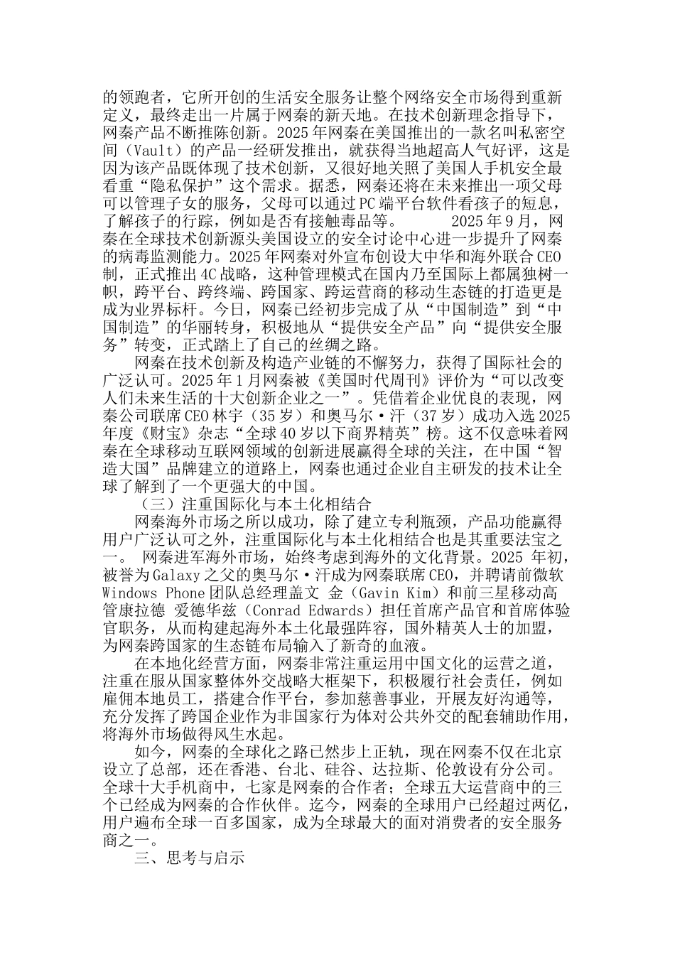 论企业公共外交的价值及其向度_第3页